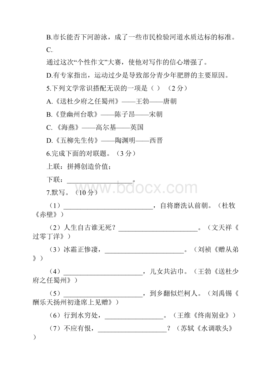 配套K12内蒙古乌海市海勃湾区学年八年级语文下学期期中试题 新人教版.docx_第2页