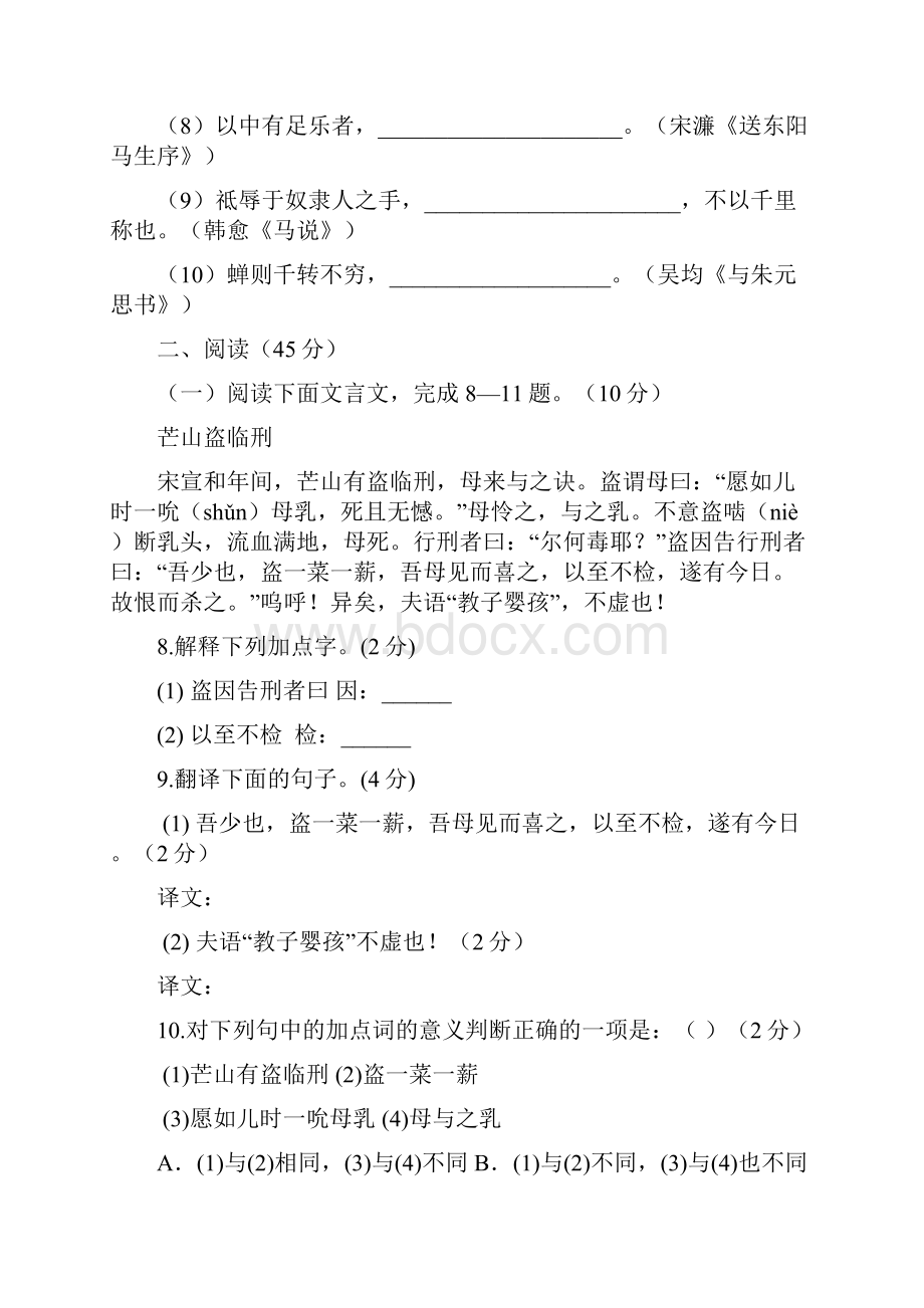 配套K12内蒙古乌海市海勃湾区学年八年级语文下学期期中试题 新人教版.docx_第3页