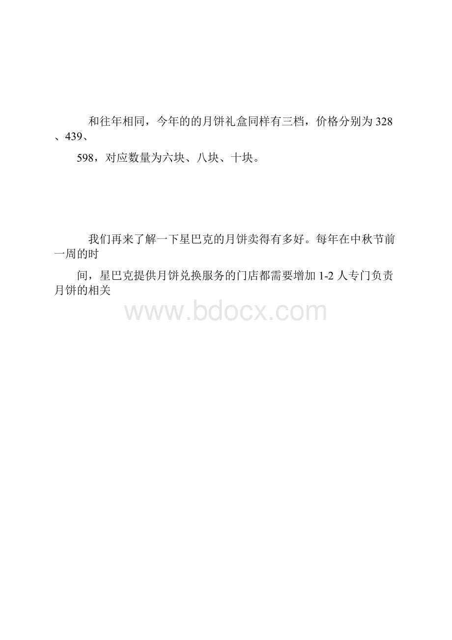 你的月饼营销和星巴克差在哪儿.docx_第2页