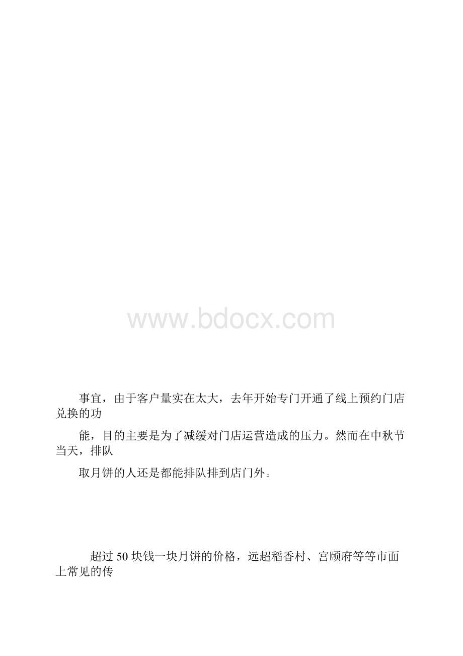 你的月饼营销和星巴克差在哪儿.docx_第3页