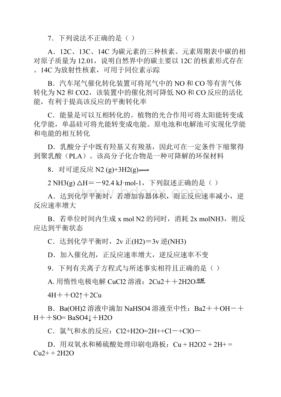 高三上学期第二次模拟考试理科综合试题 含答案.docx_第3页