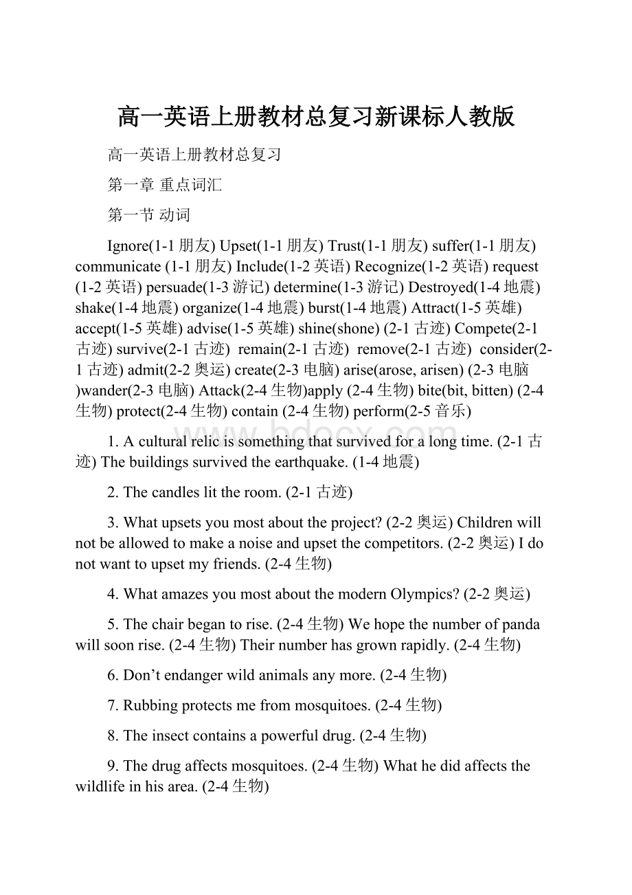 高一英语上册教材总复习新课标人教版.docx