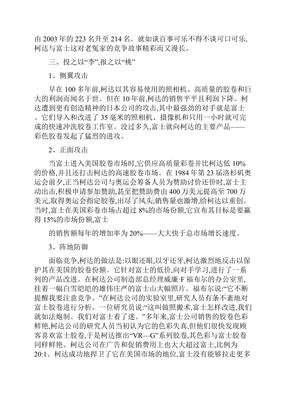 竞争策略之柯达V富士.docx_第2页