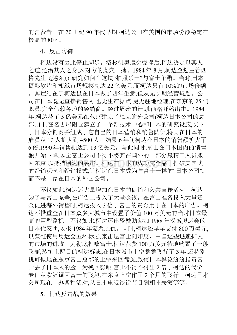 竞争策略之柯达V富士.docx_第3页