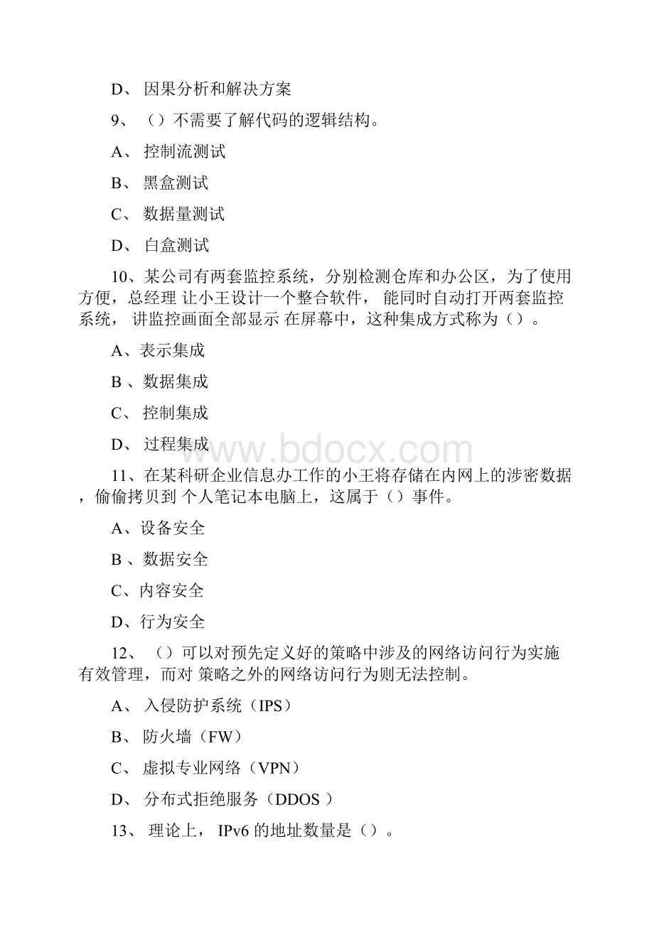 信息系统项目管理师真题综合知识.docx_第3页