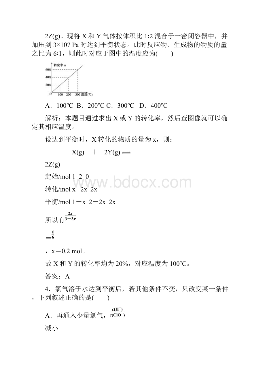 届高考化学第一轮章节复习试题4.docx_第2页