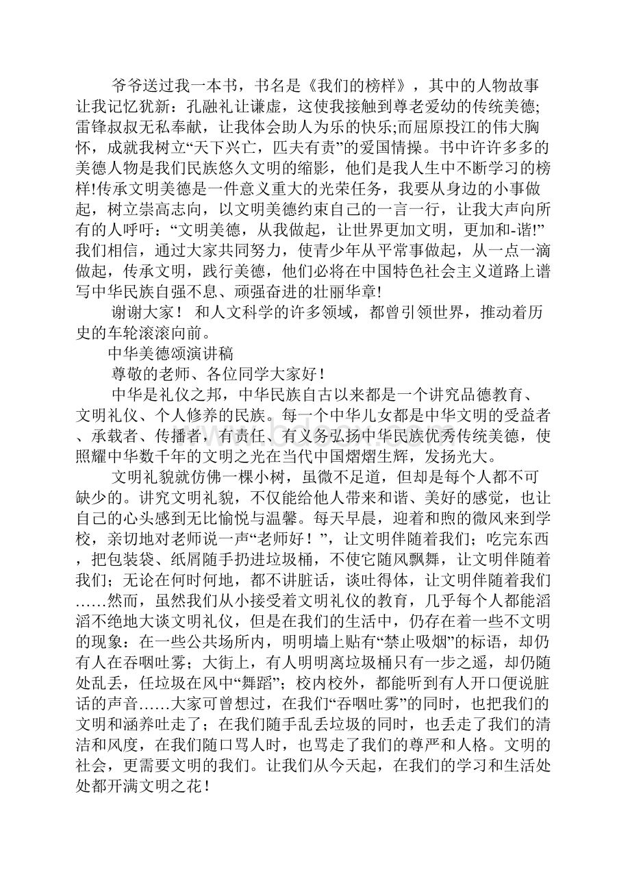 弘扬传统美德.docx_第3页