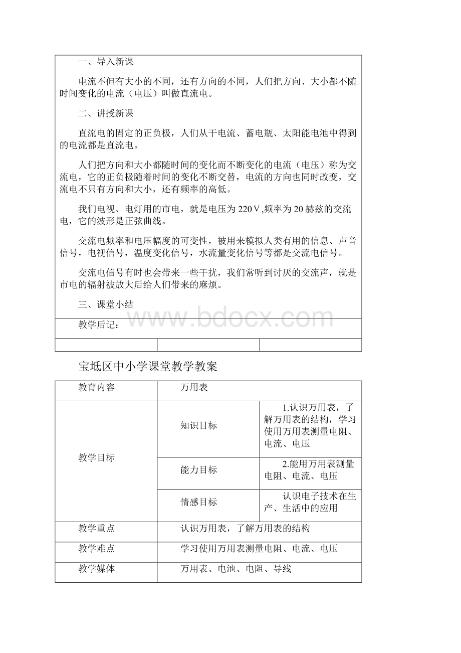 八年级劳动与技术教案全一册.docx_第3页