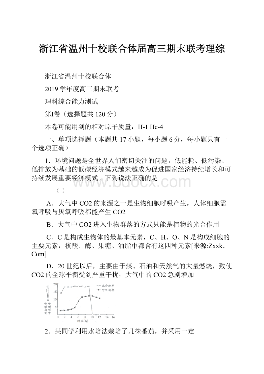 浙江省温州十校联合体届高三期末联考理综.docx