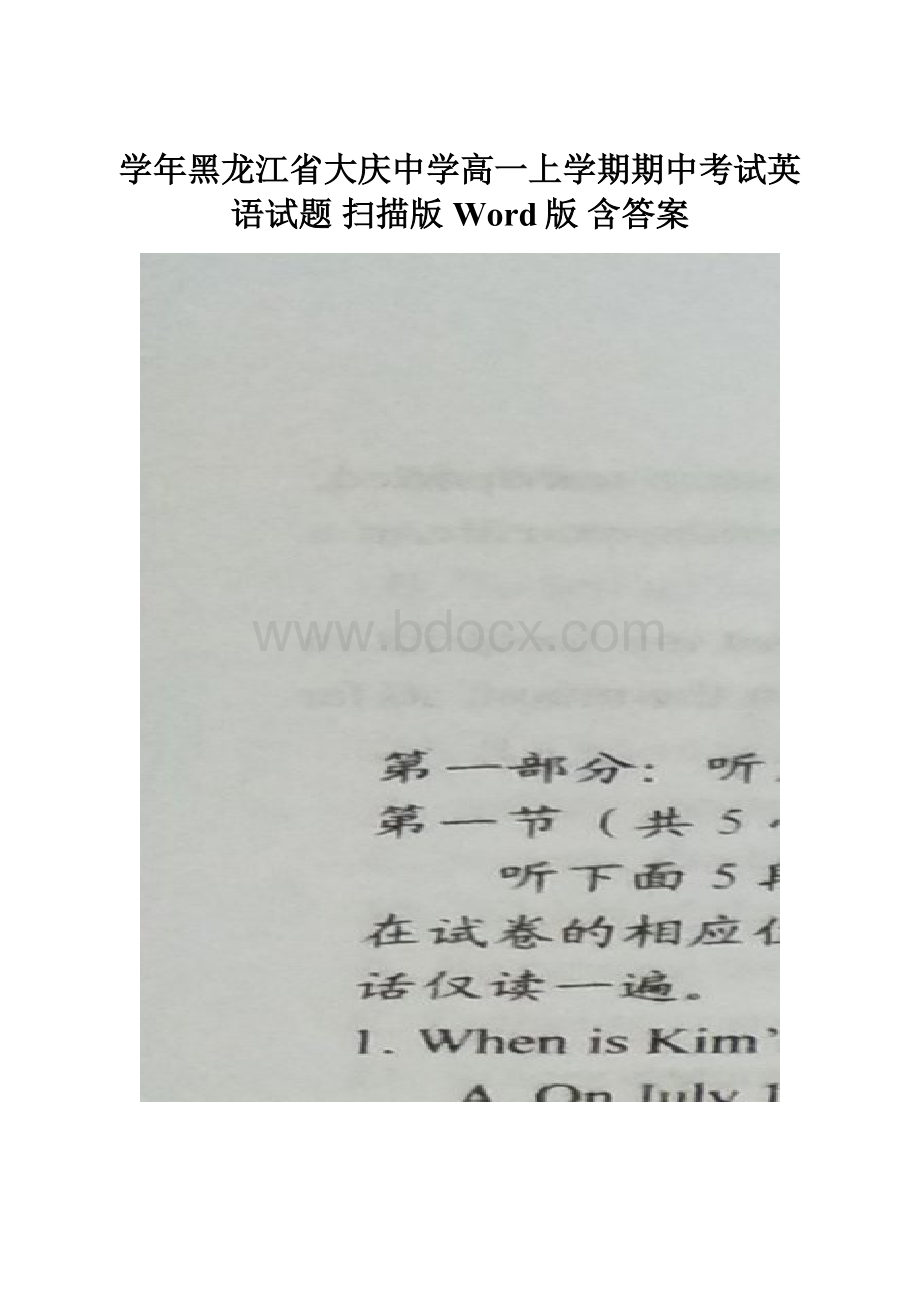 学年黑龙江省大庆中学高一上学期期中考试英语试题 扫描版 Word版 含答案.docx_第1页