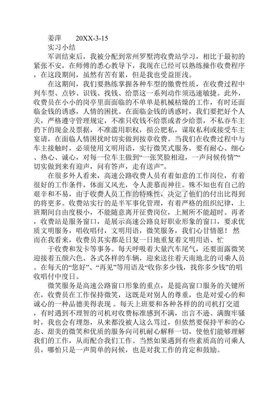 收费员心得体会.docx_第2页