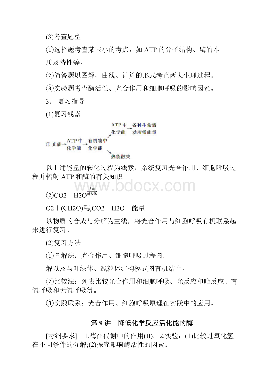 降低化学反应活化能的酶.docx_第2页