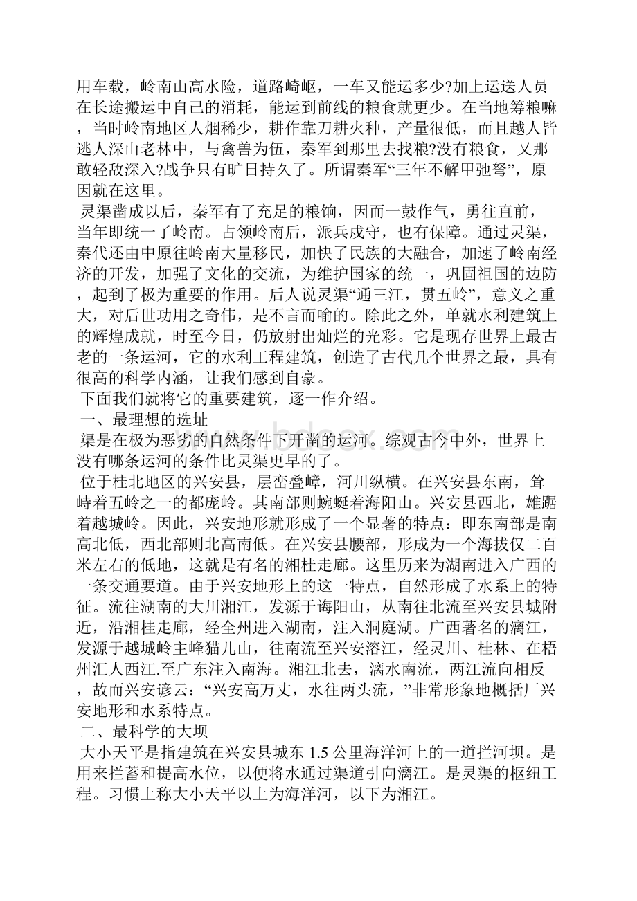 桂林灵渠导游词范文3篇导游词.docx_第2页