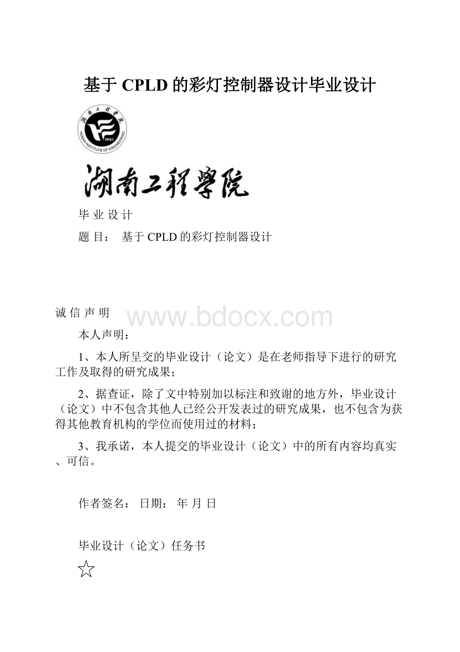 基于CPLD的彩灯控制器设计毕业设计.docx