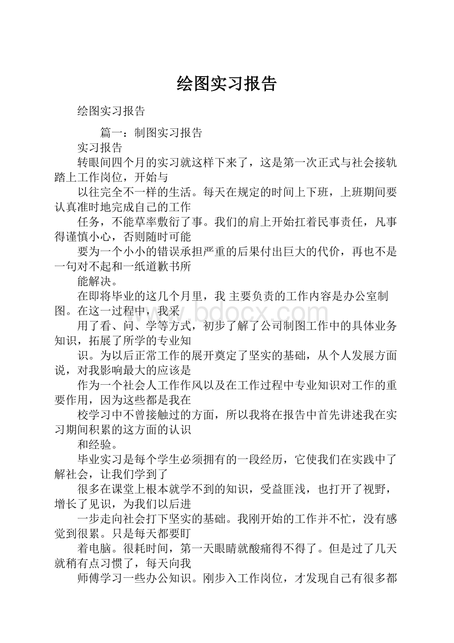 绘图实习报告.docx