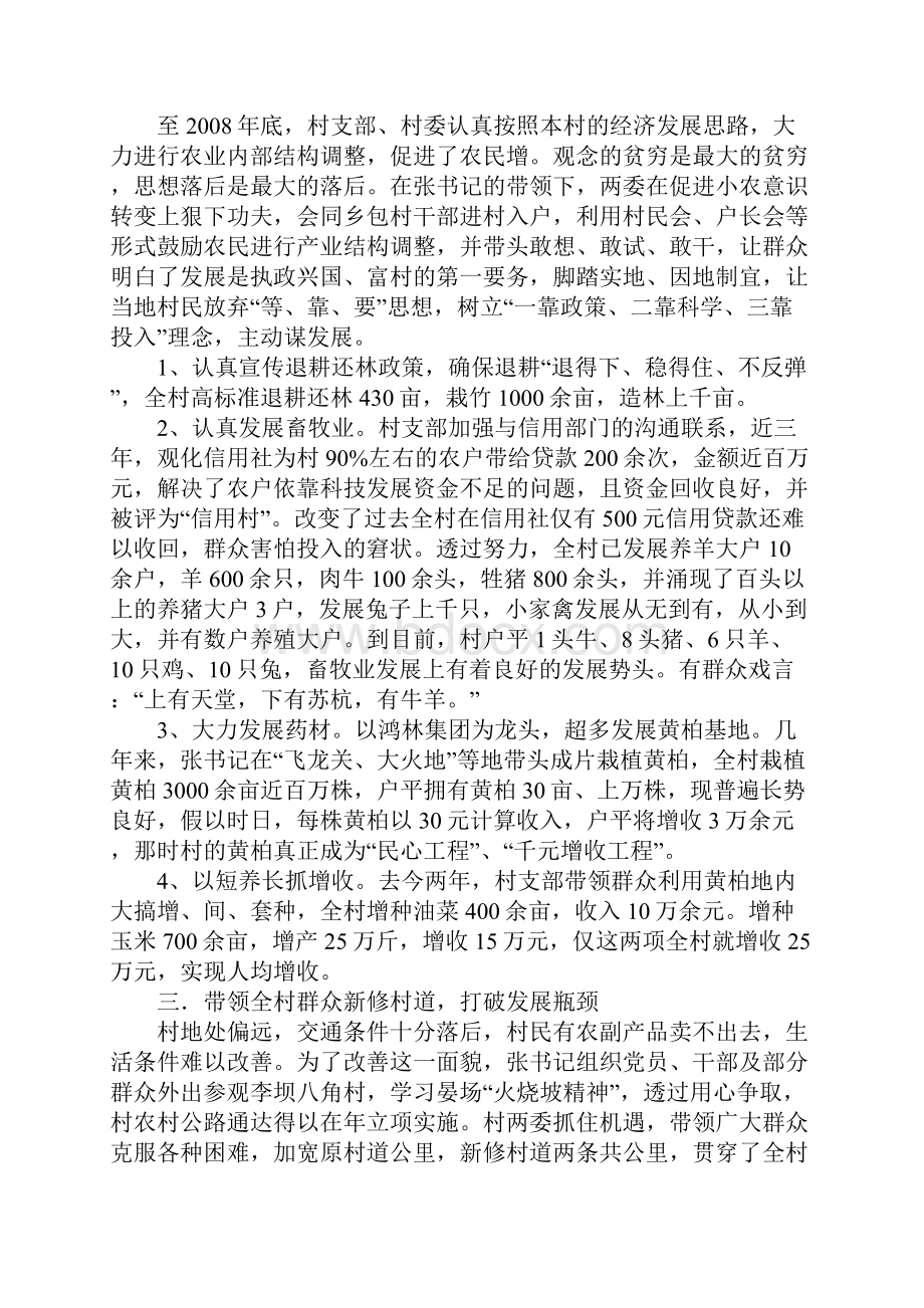 关于村支书先进事迹材料大全.docx_第3页