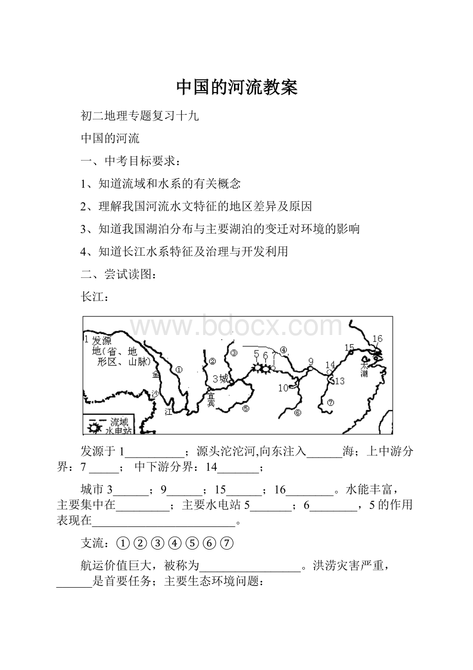 中国的河流教案.docx