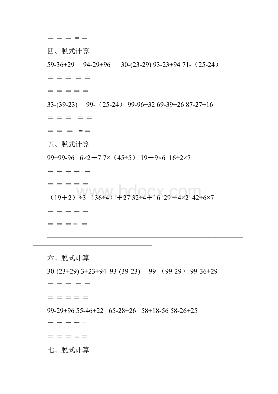 最新小学二年级数学脱式计算题300道精确排版.docx_第2页