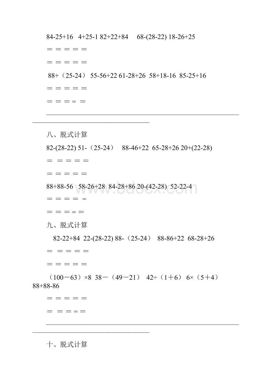 最新小学二年级数学脱式计算题300道精确排版.docx_第3页