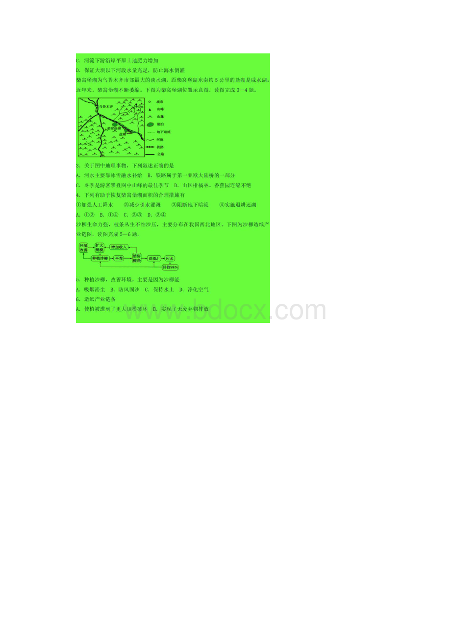 吉林省吉林市学年普通高中学生学业水平测试地理试题含答案.docx_第2页