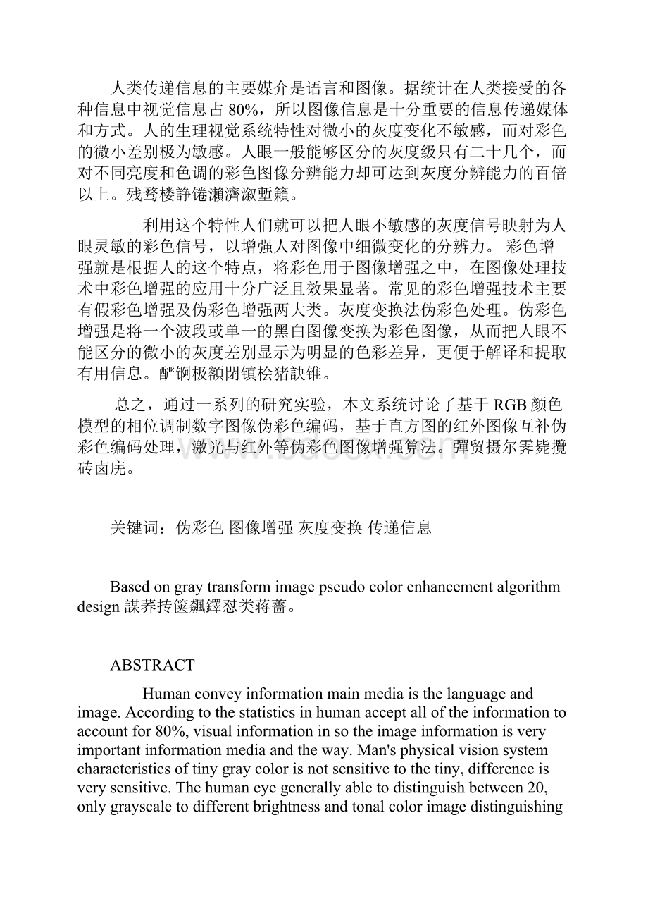 基于灰度变换的图像伪彩色增强算法设计毕业设计.docx_第2页