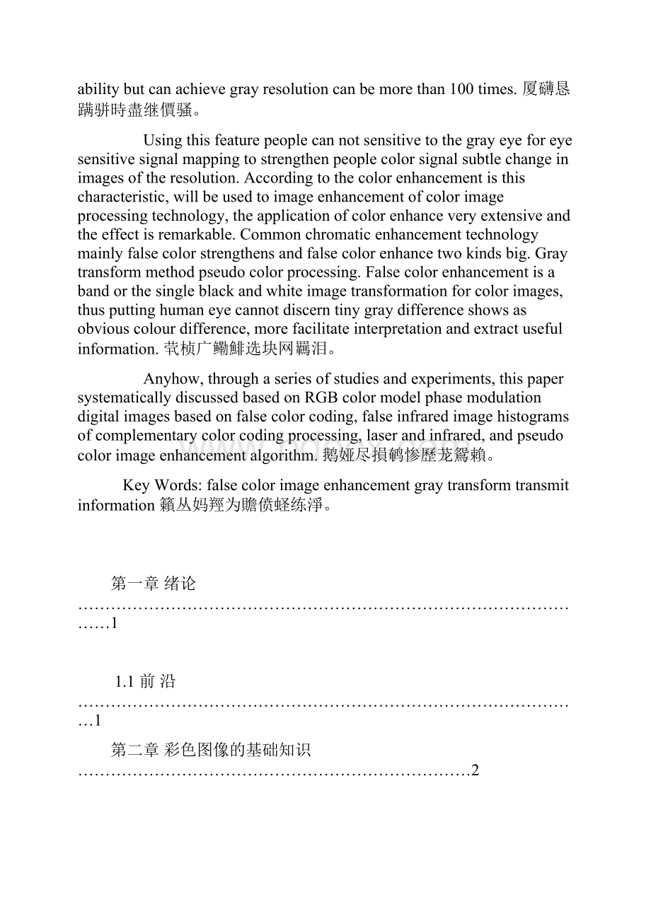 基于灰度变换的图像伪彩色增强算法设计毕业设计.docx_第3页