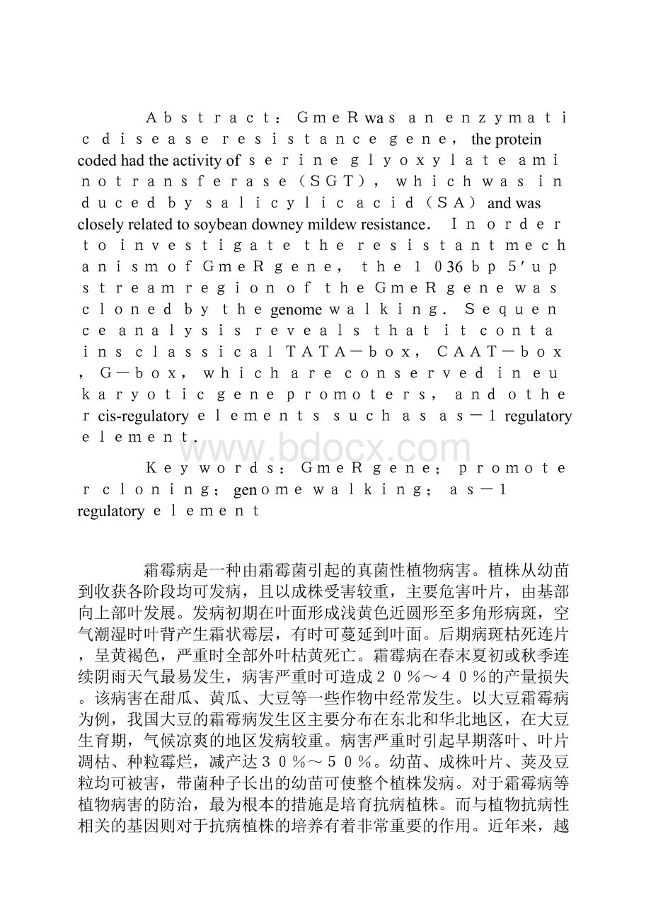 大豆GmeR基因启动子的克隆及序列分析.docx_第2页