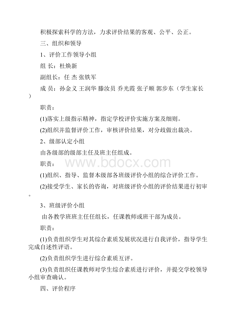 注沟中学综合素质评价实施方案修订版.docx_第2页