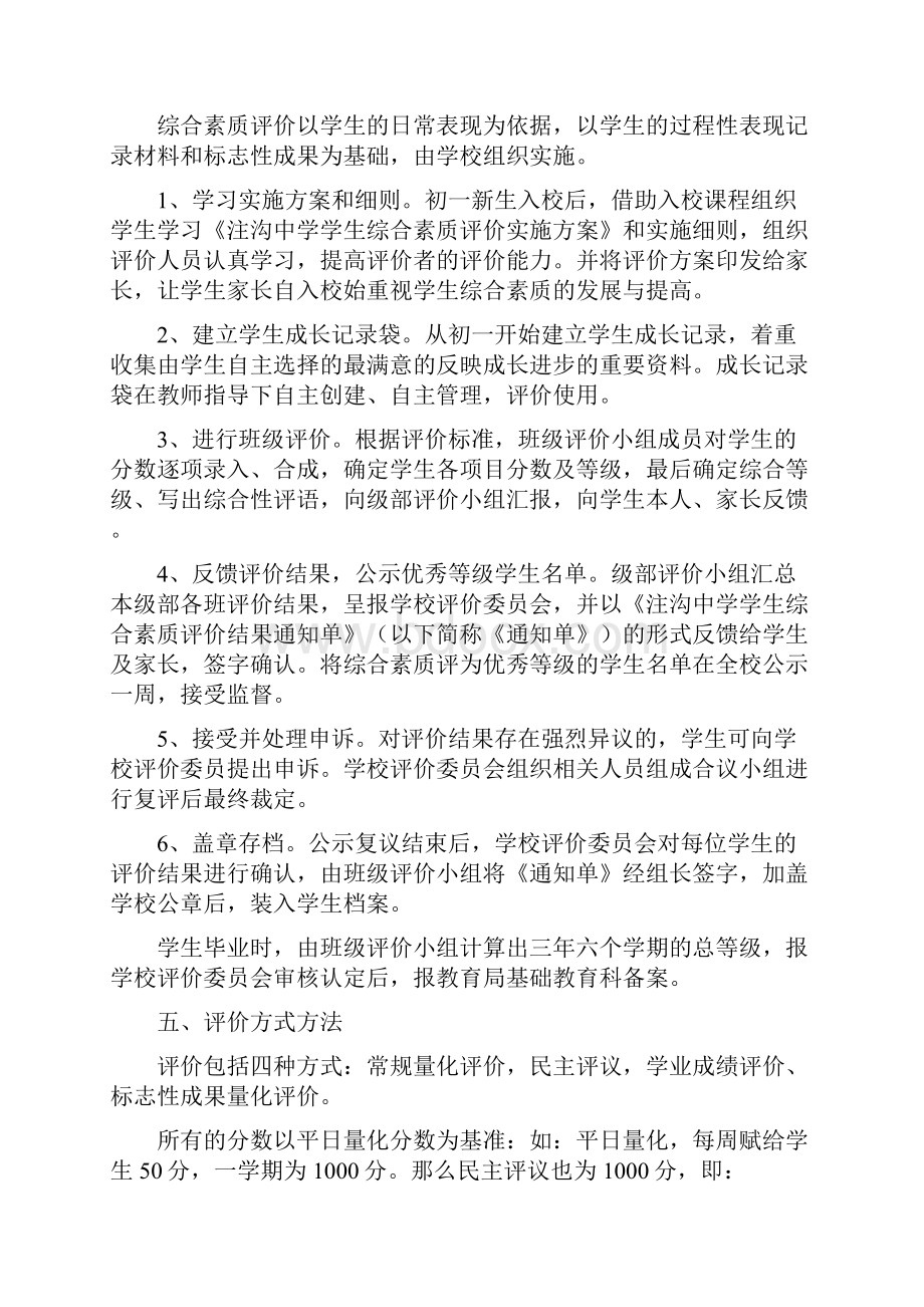 注沟中学综合素质评价实施方案修订版.docx_第3页