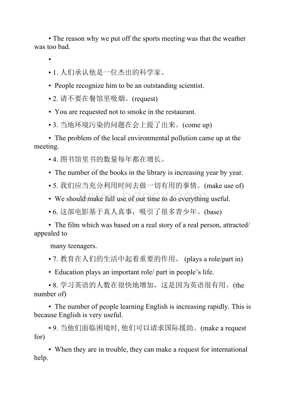 高中英语造句详细.docx_第2页