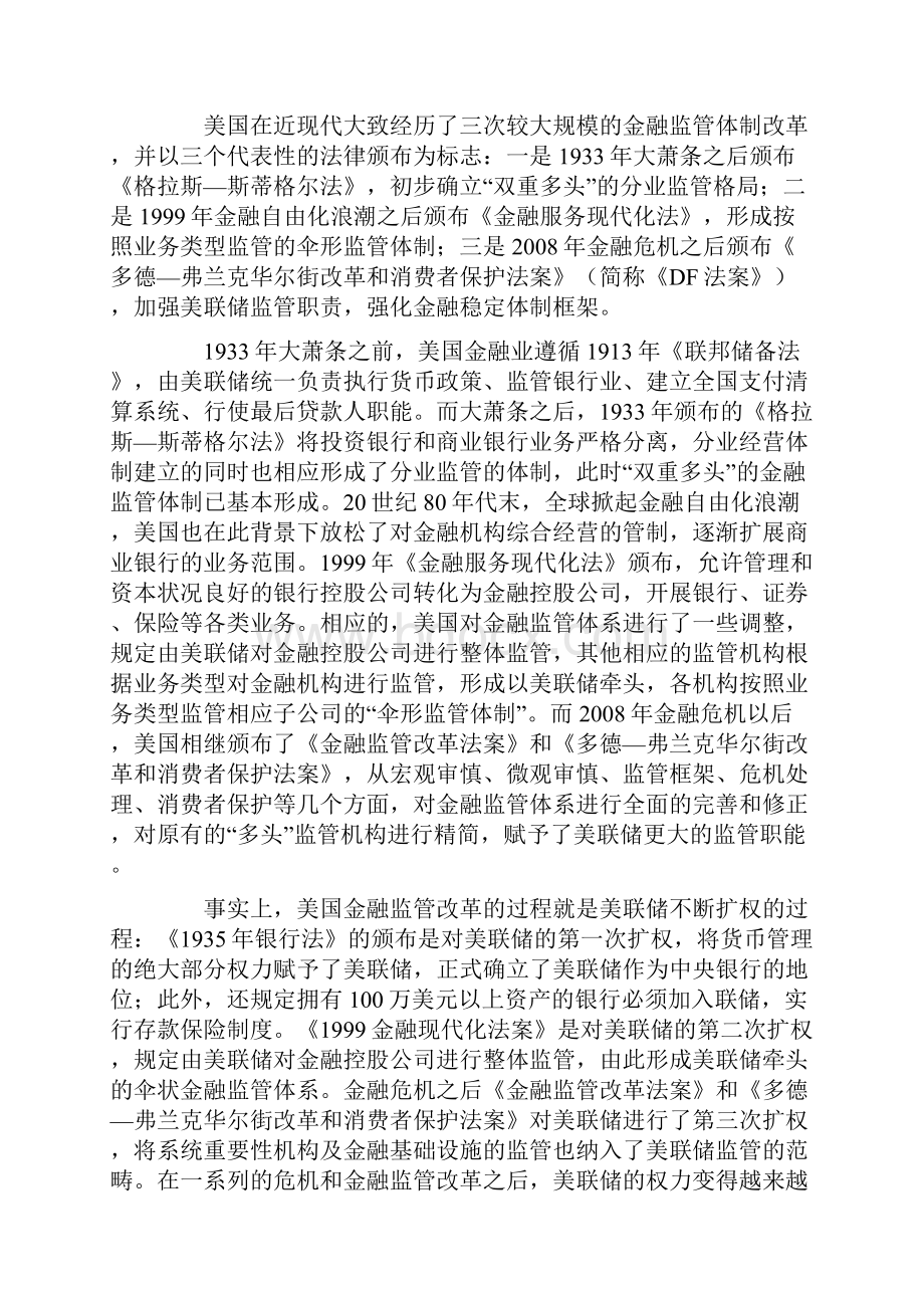 国际金融监管体制改革的经验及启示论文.docx_第2页