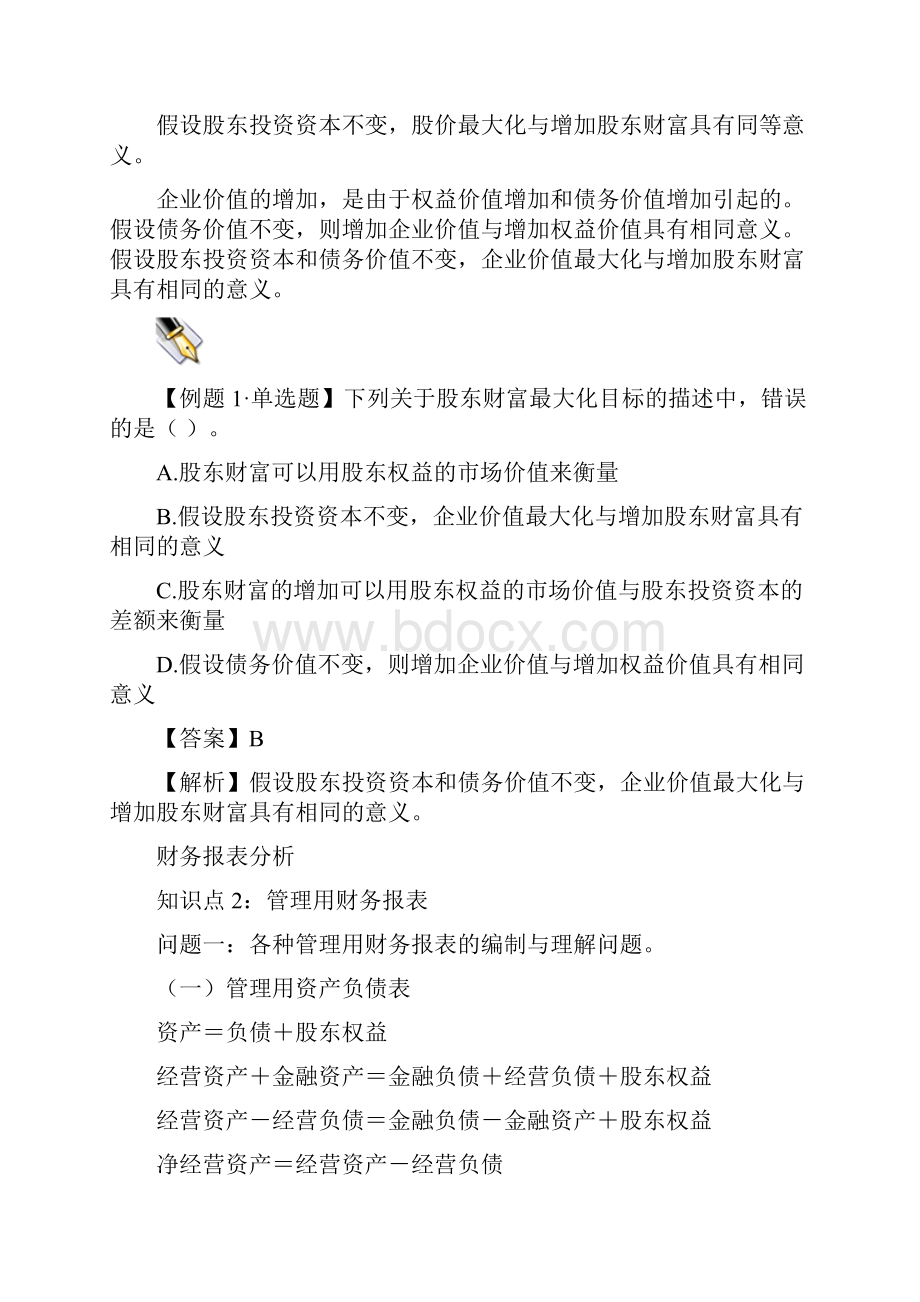 《财务管理》难点总汇.docx_第2页