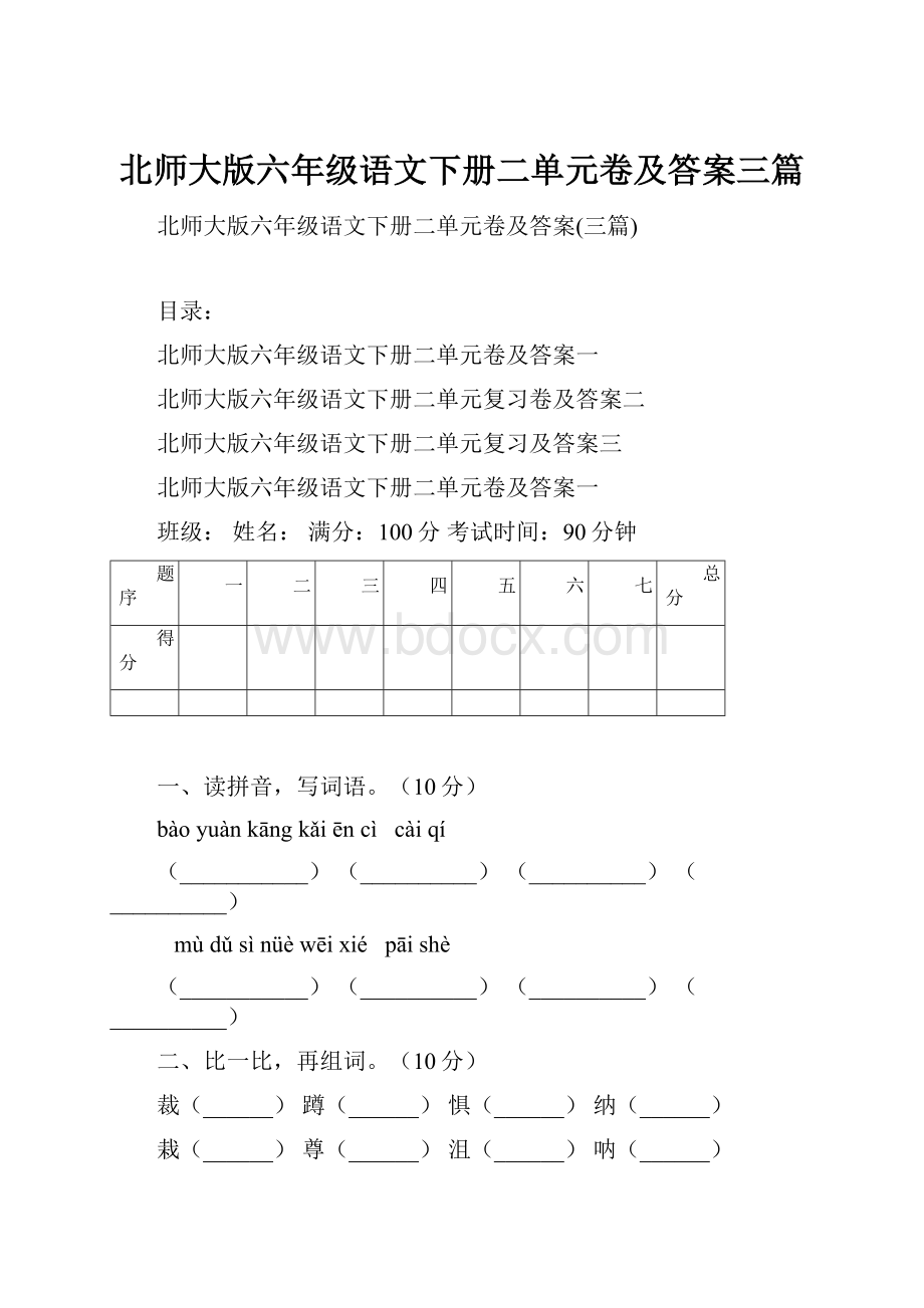 北师大版六年级语文下册二单元卷及答案三篇.docx