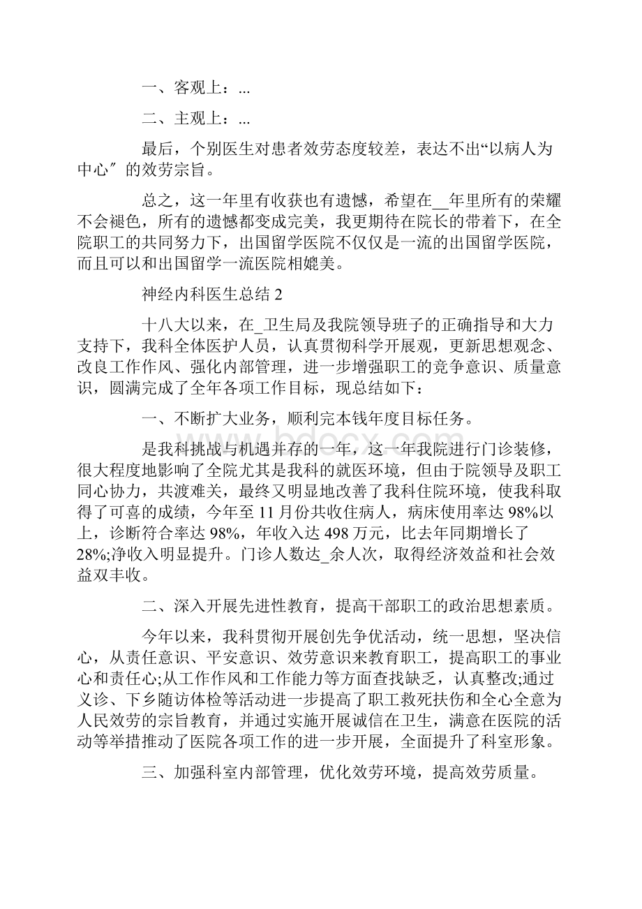 神经内科医生年终工作总结模板精选范文.docx_第2页