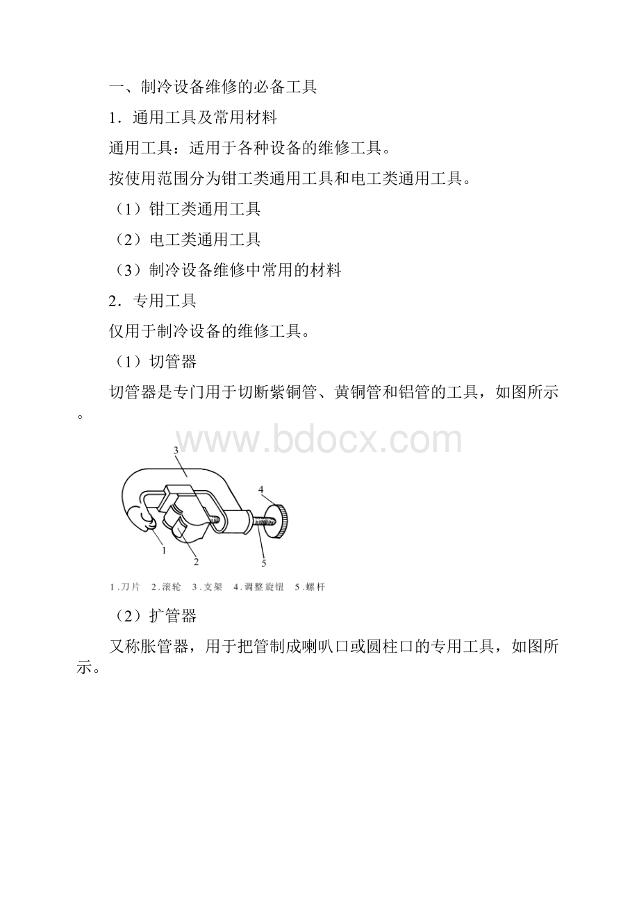 第六章电冰箱维修.docx_第2页