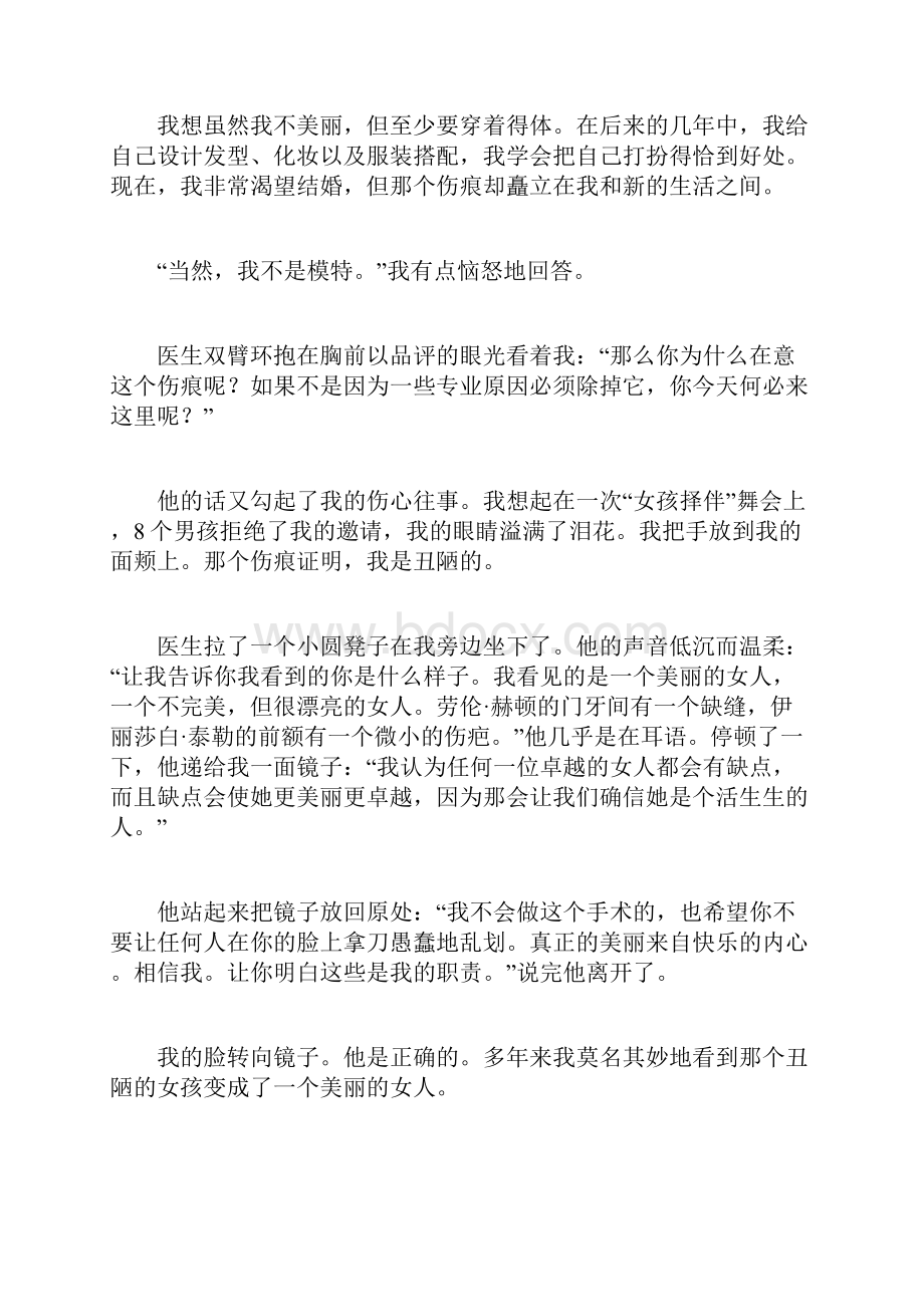 中考语文复习之记叙文阅读篇2.docx_第2页