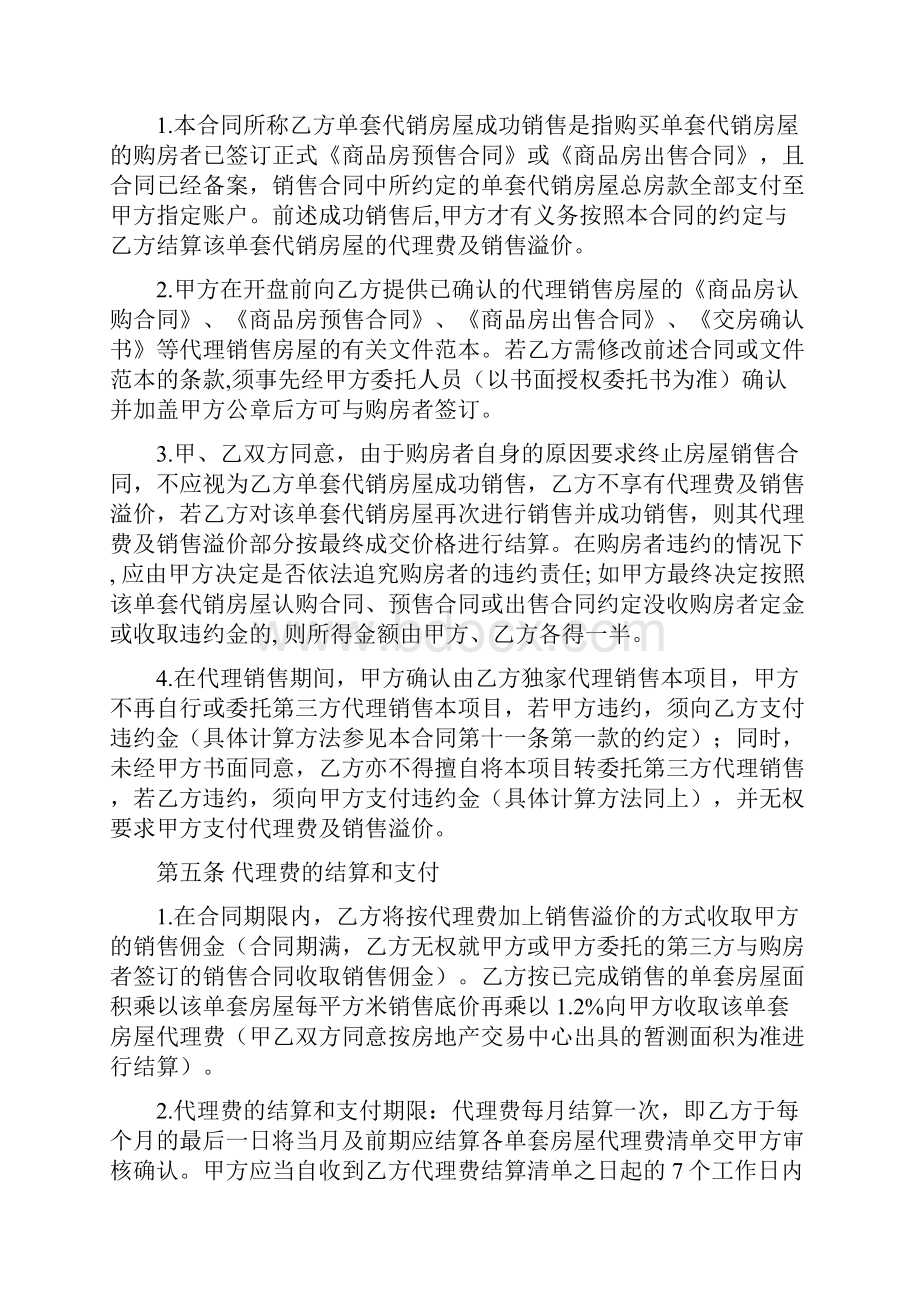 商品房独家代理销售合同.docx_第3页