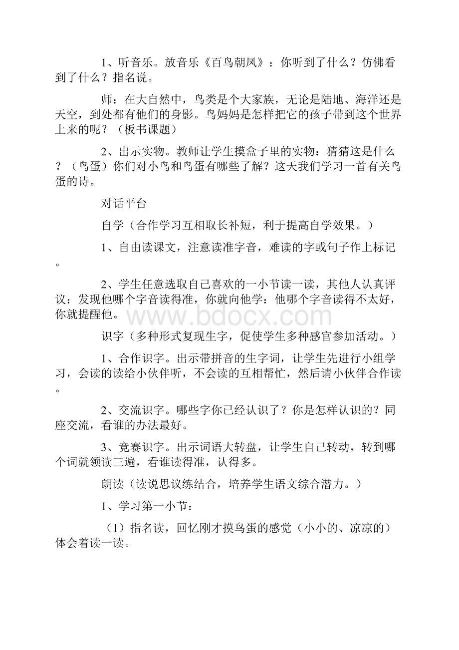 两只鸟蛋教学设计12篇.docx_第2页