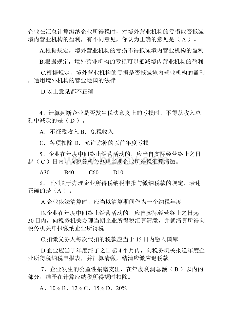 企业所得税培训测试题有标准答案.docx_第2页