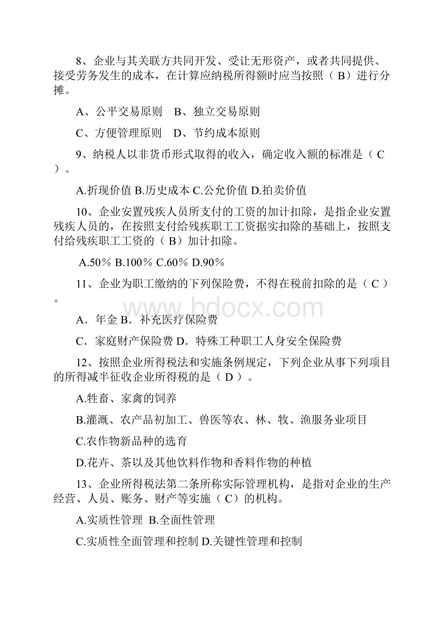 企业所得税培训测试题有标准答案.docx_第3页