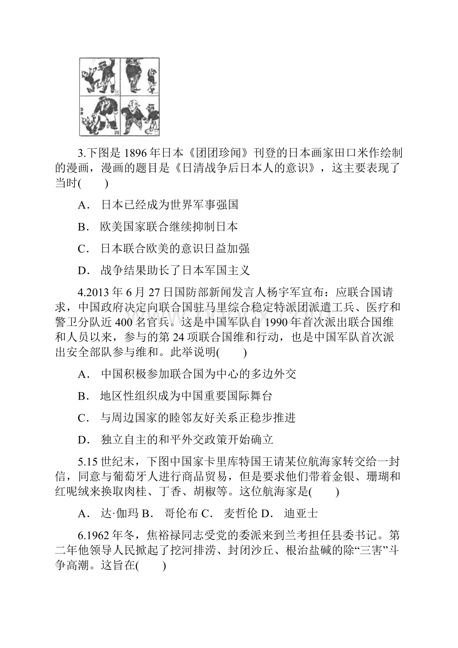 云南省丽江市古城中学届高三份月考历史试题Word版含答案.docx_第2页