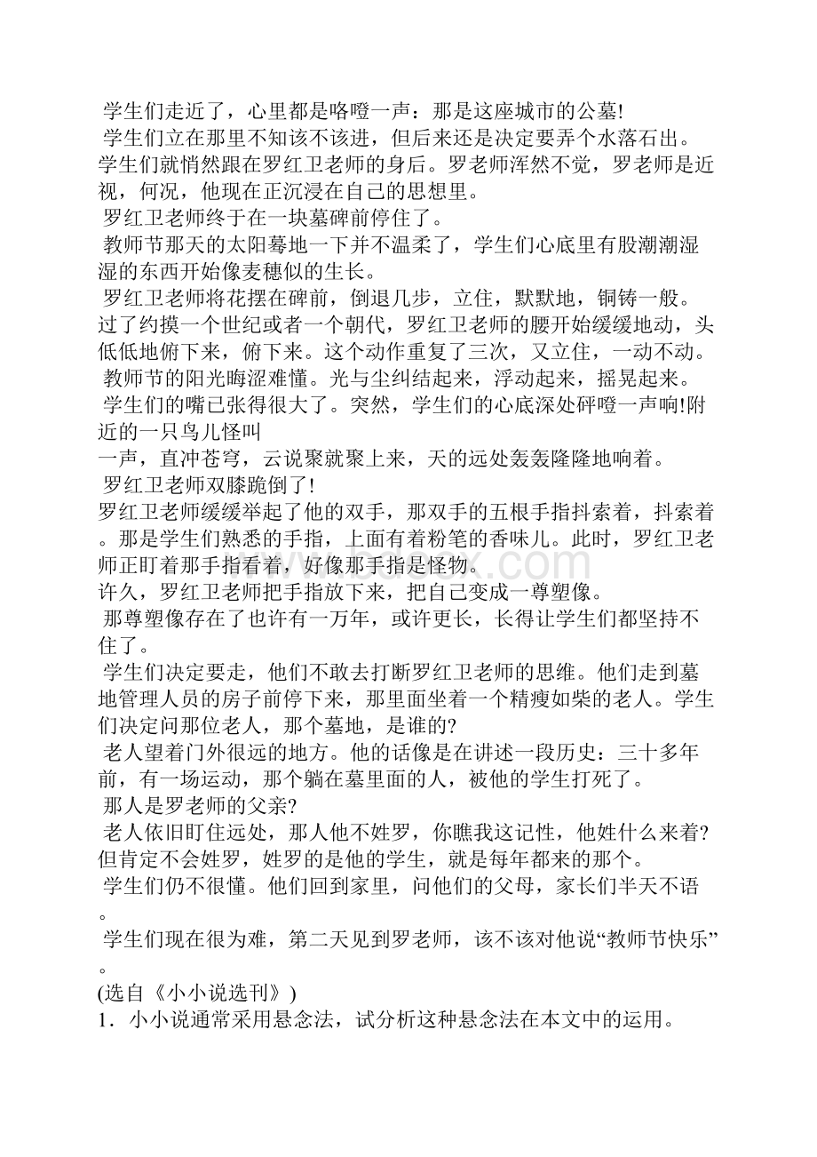 高中语文伶官传序试题.docx_第2页