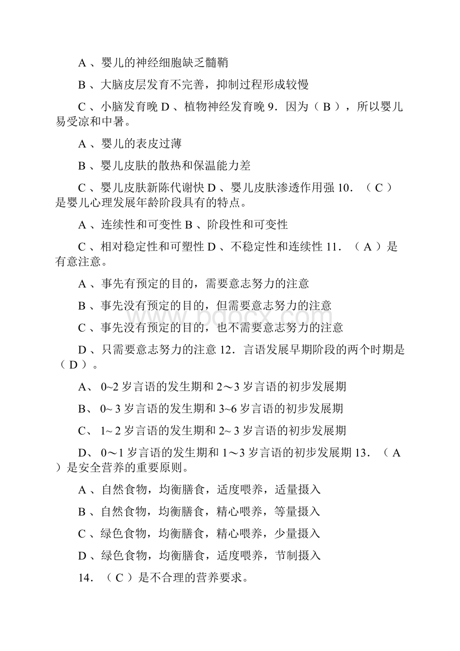 育婴师试题含答案精选.docx_第2页