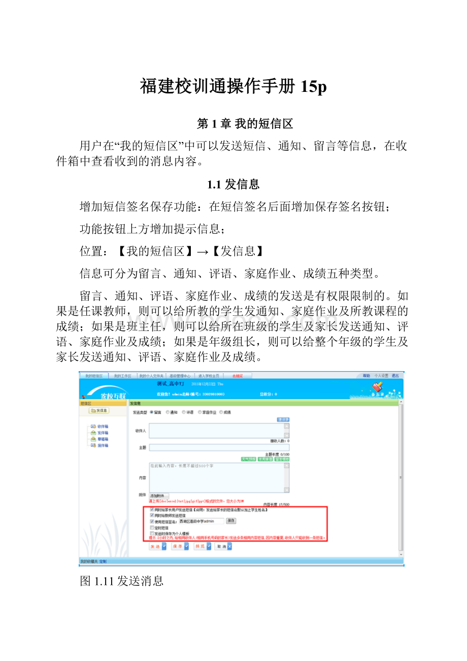 福建校训通操作手册15p.docx
