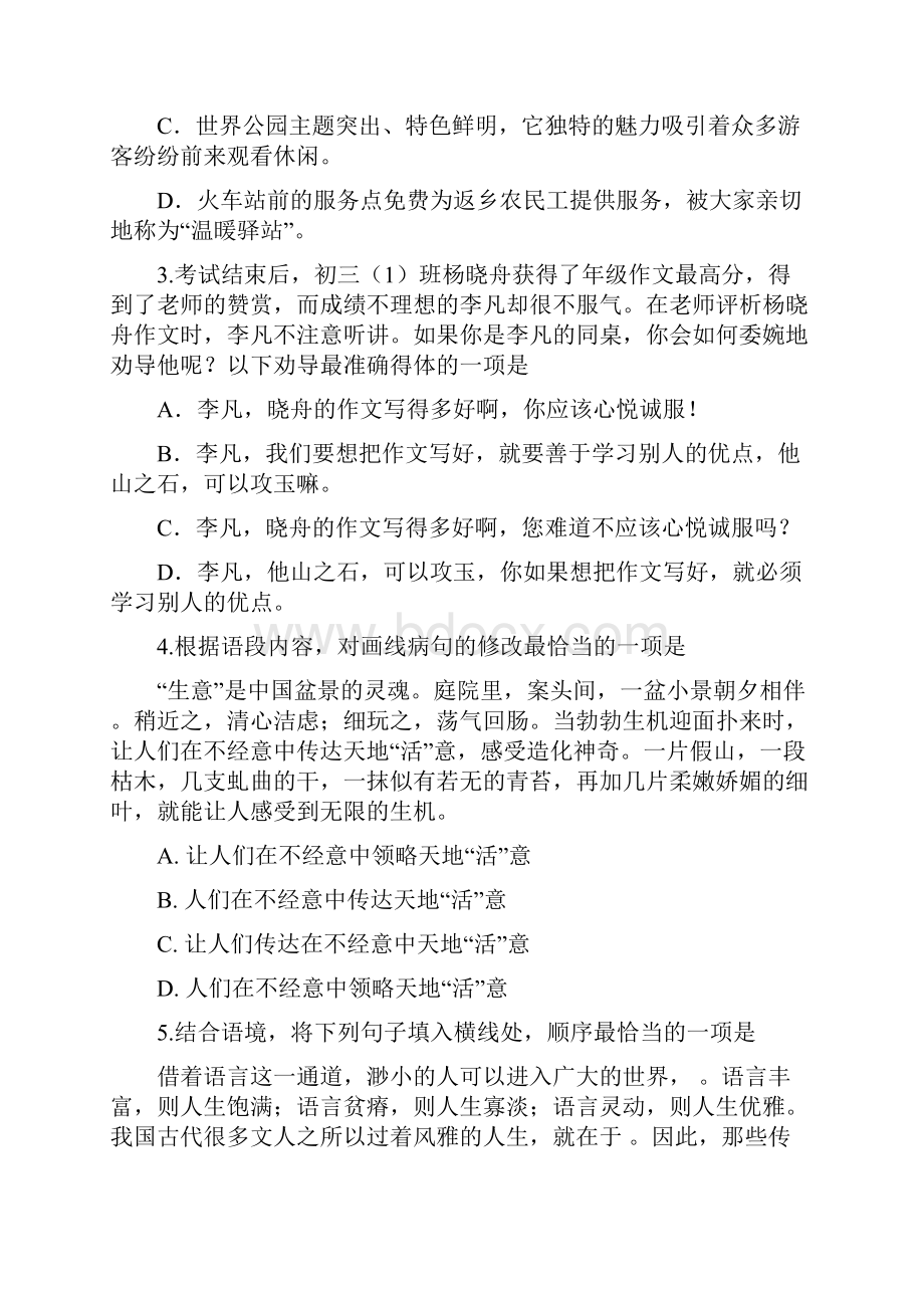 北京市海淀区中考二模语文试题及答案.docx_第2页