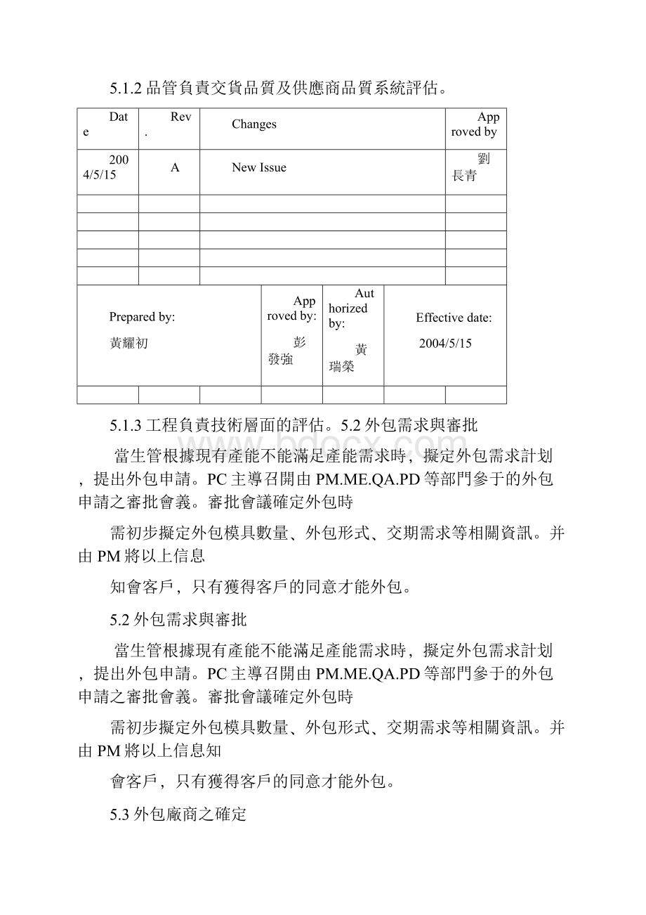 外包物料承认管理作业规范.docx_第2页