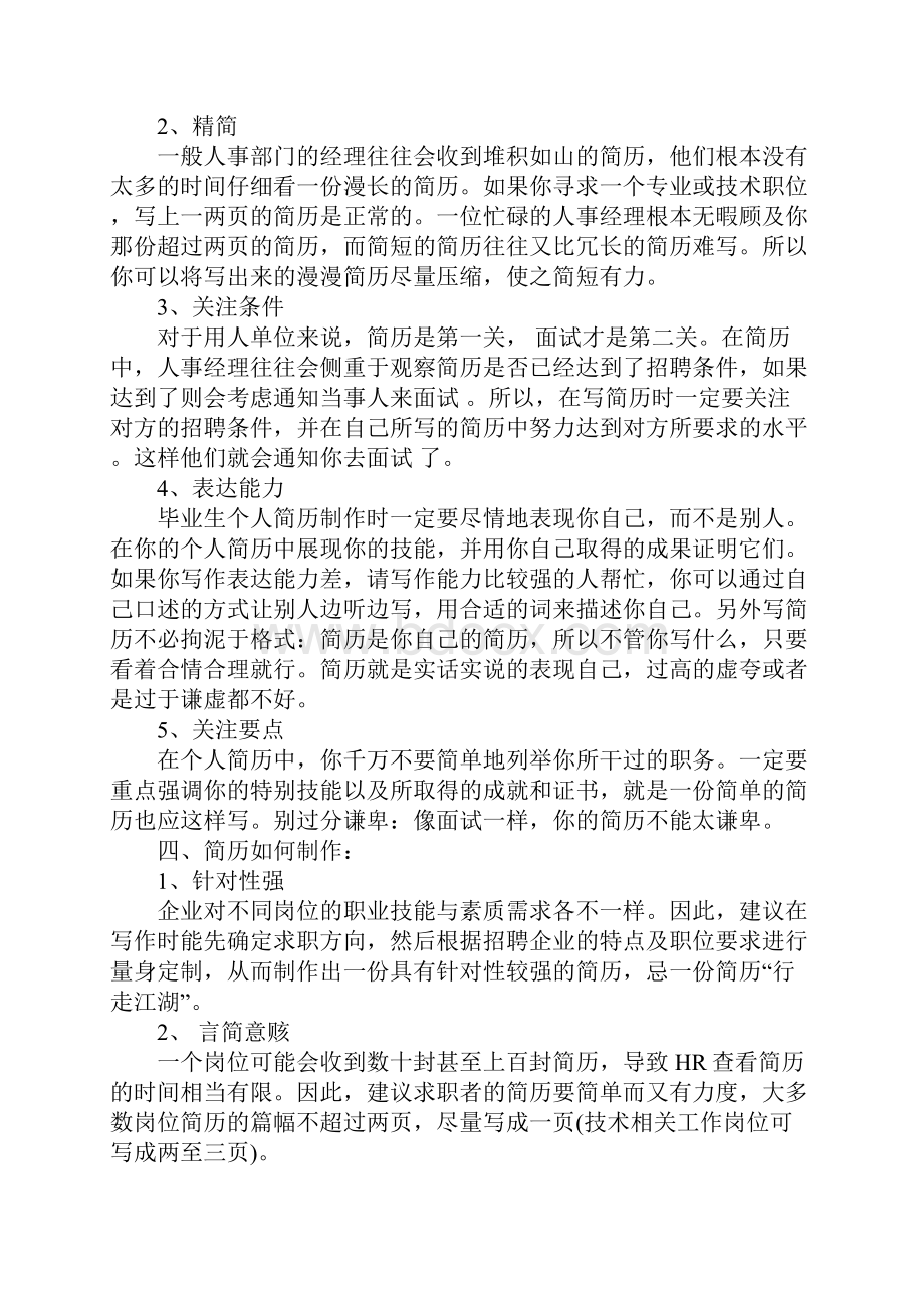 大学生个人简历制作方法.docx_第3页