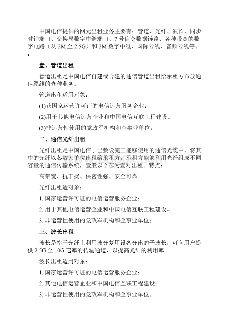 业务管理第六单元其他业务第六单元网元出租等业务.docx_第2页