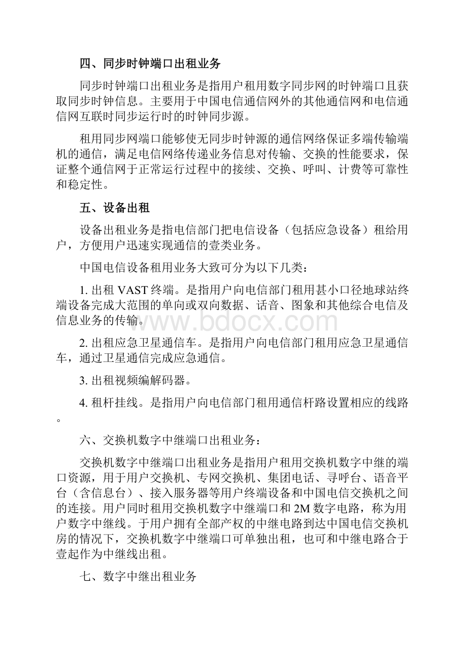 业务管理第六单元其他业务第六单元网元出租等业务.docx_第3页