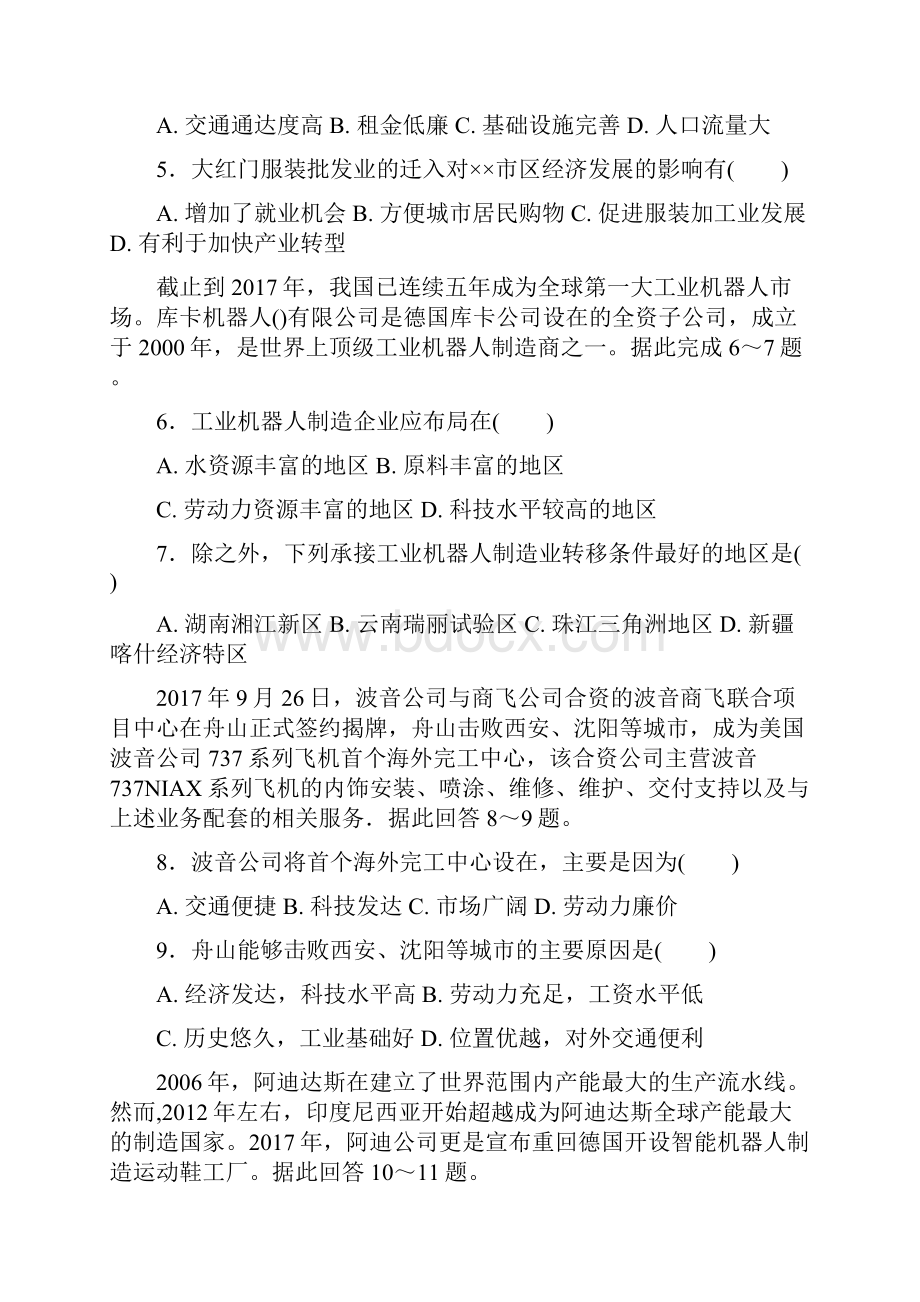 最新高中地理第05章区际联系与区域协调发展52产业转移1限时考新人教版必修31.docx_第2页